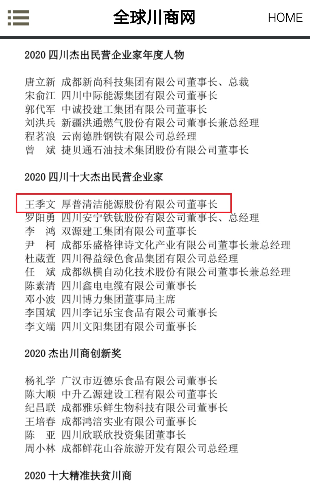 董事长获四川十大杰出民营企业家