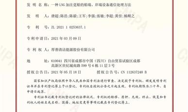 厚普股份首件快速预审发明专利获国家授权