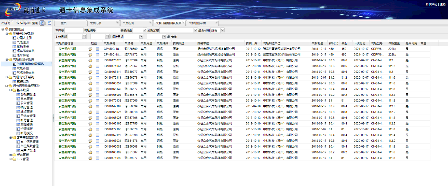 海南通卡项目1