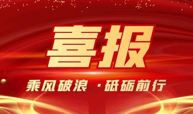 喜报|厚普股份中标“云南电科院2022年光伏氢能转化技术研究与装置试制项目”！