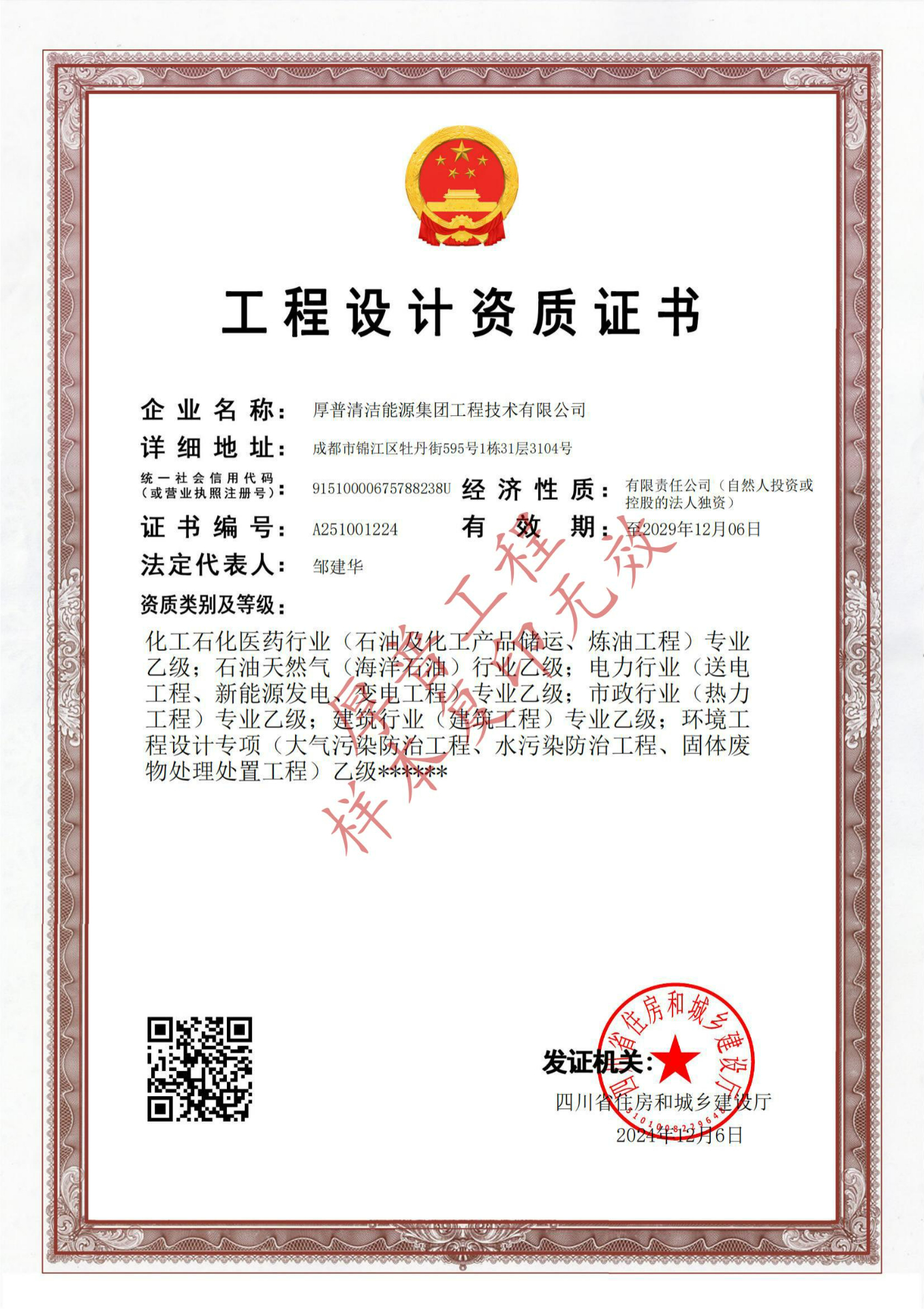 工程设计资质（乙级）