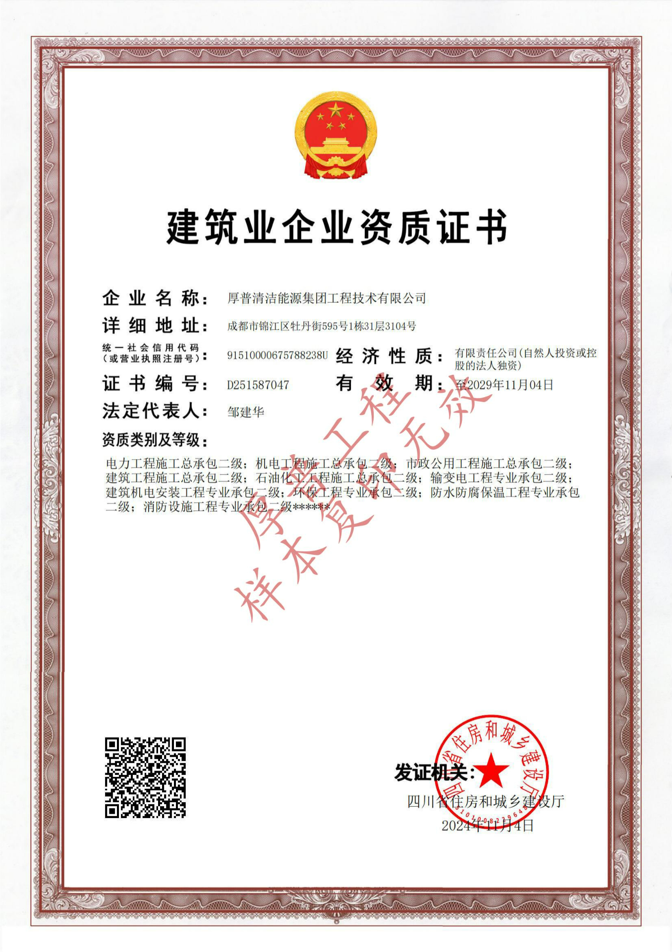 施工资质（贰级）