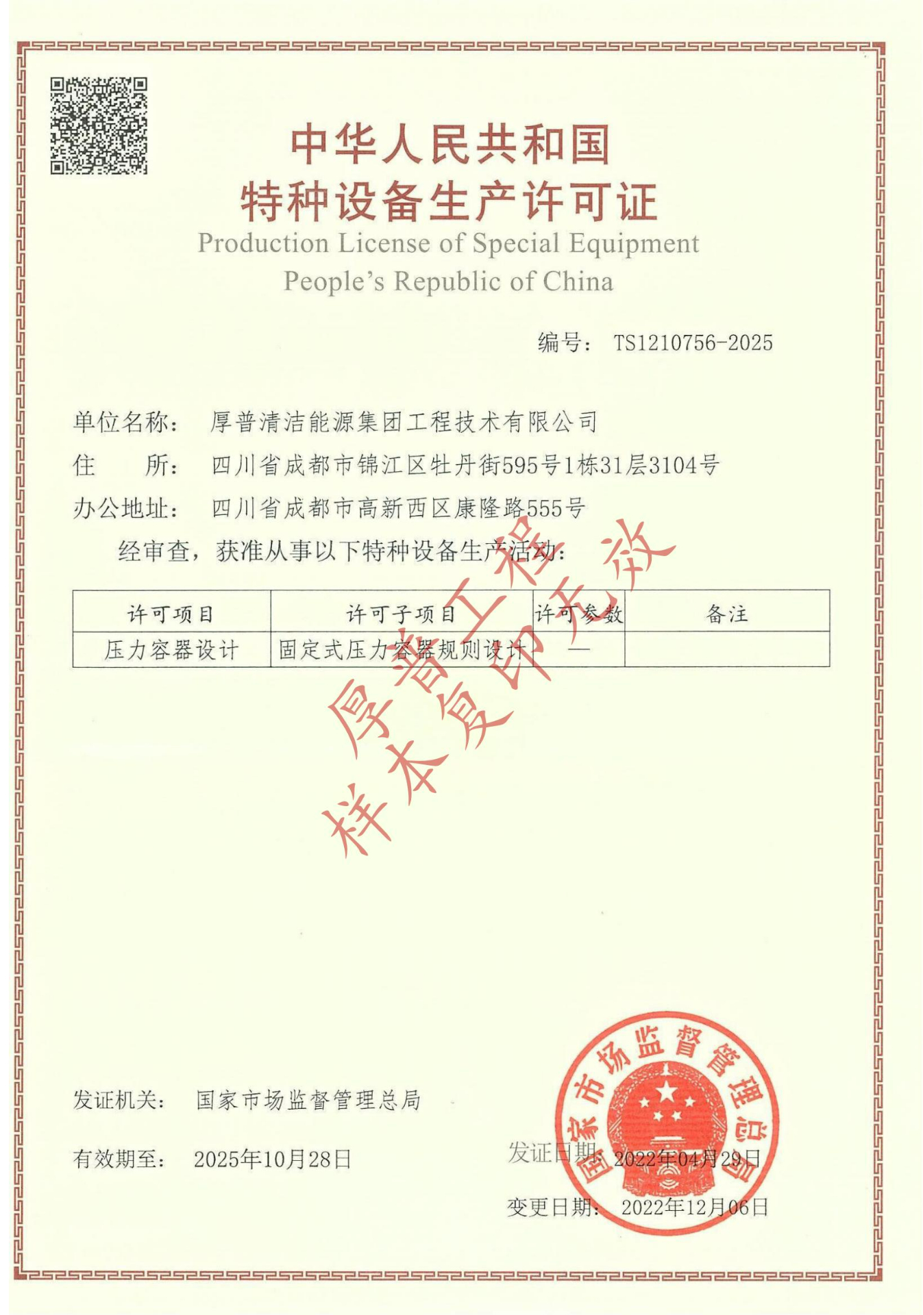 压力容器设计资质