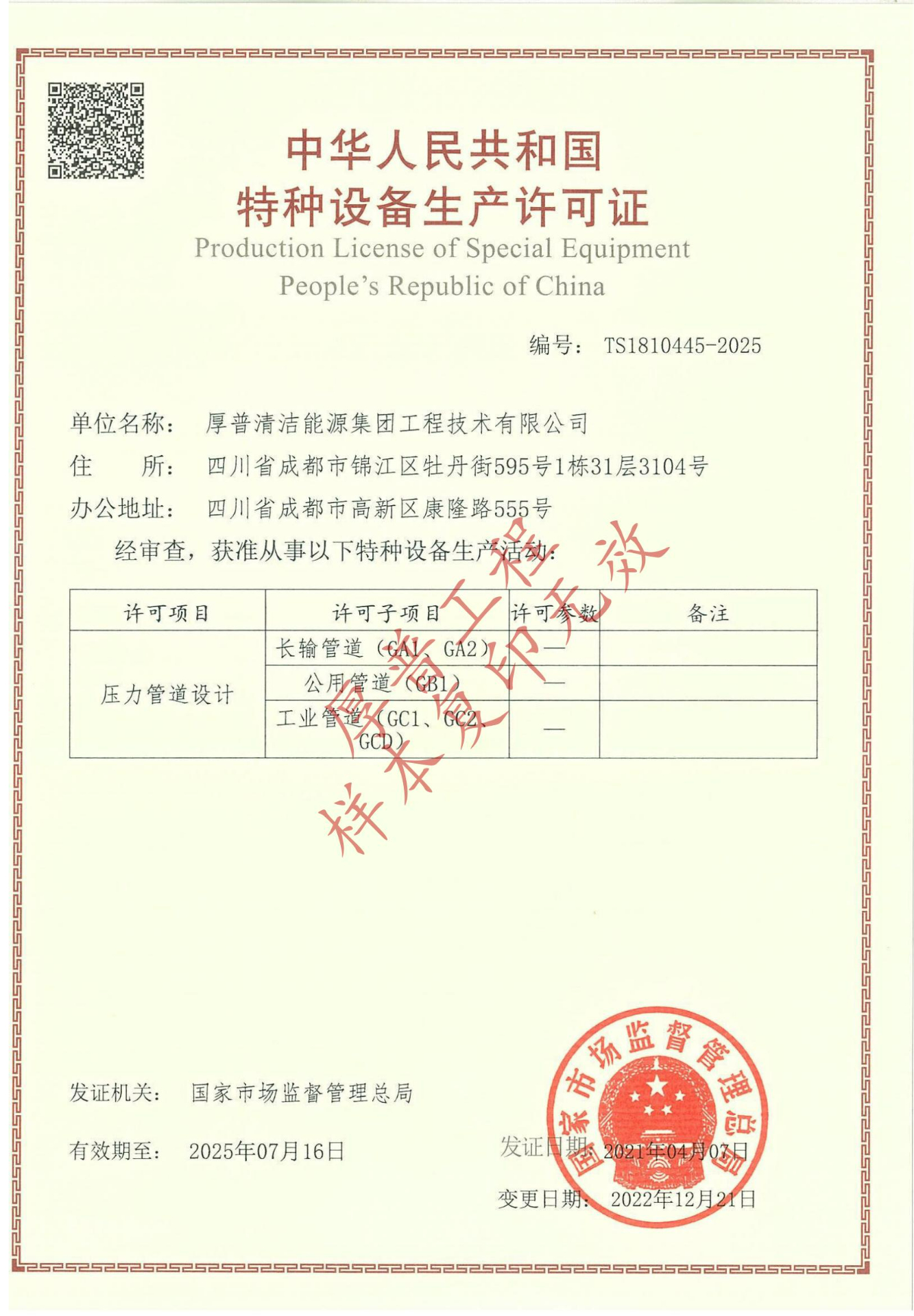 压力管道设计GA资质