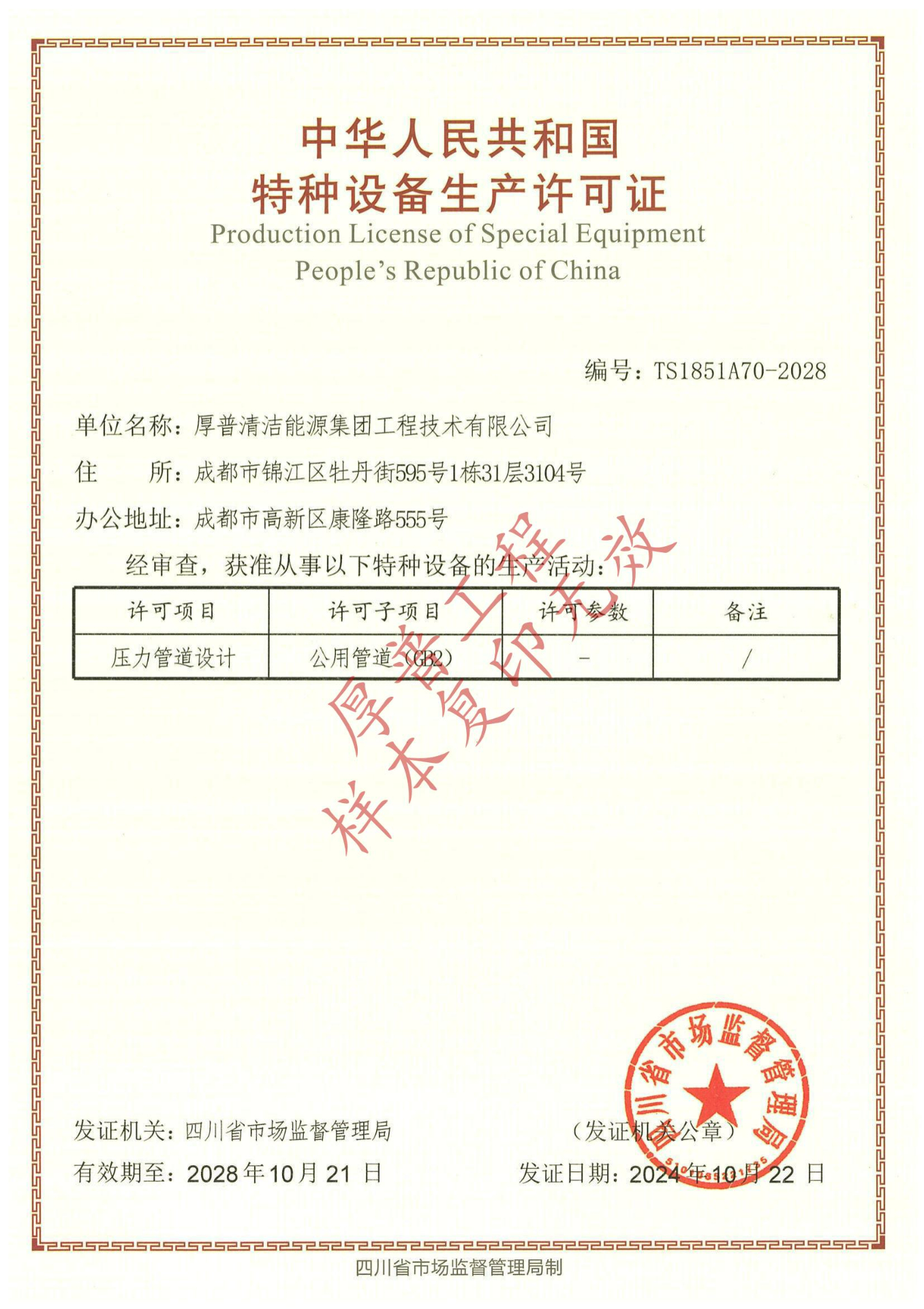 压力管道设计GB资质