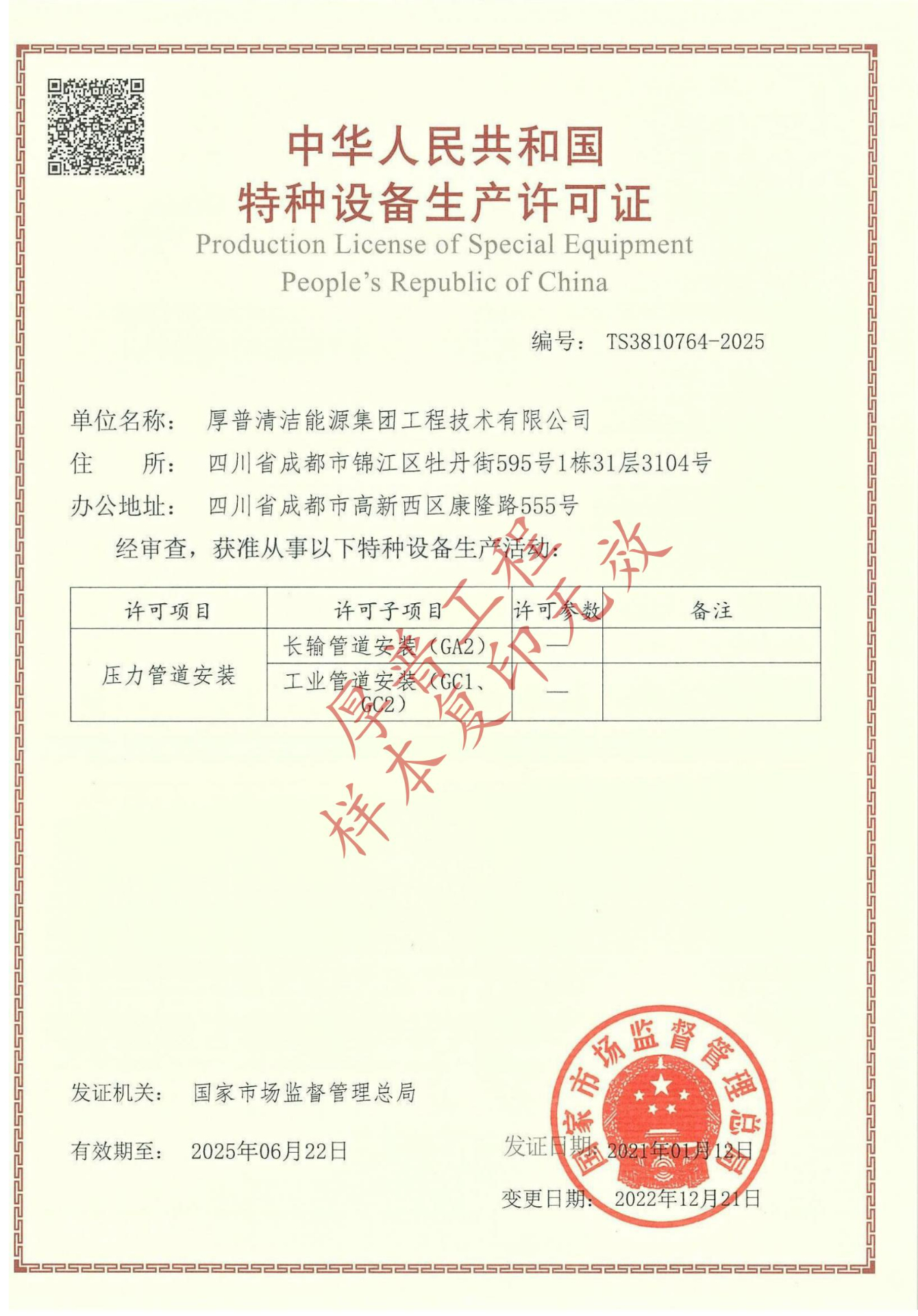 压力管道安装资质