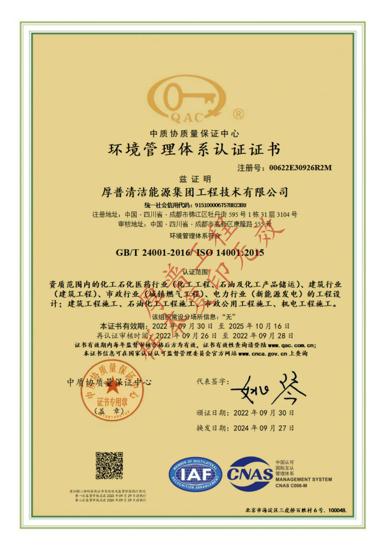 环境管理体系认证