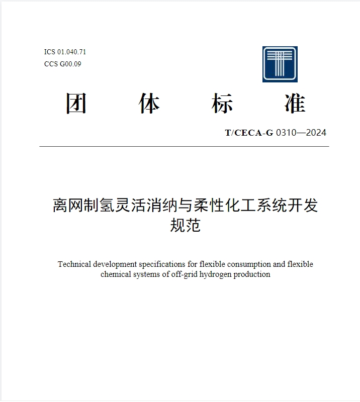 团体标准参标