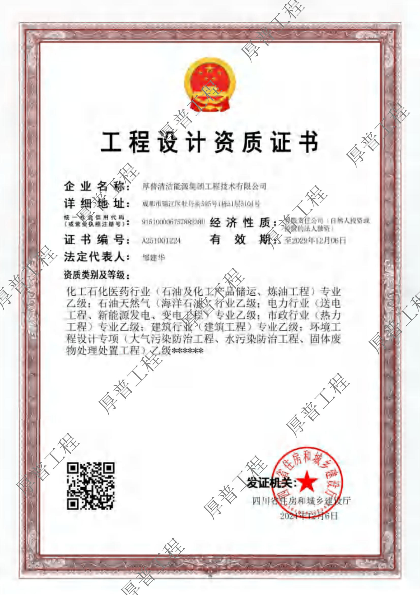 工程设计资质（乙级）