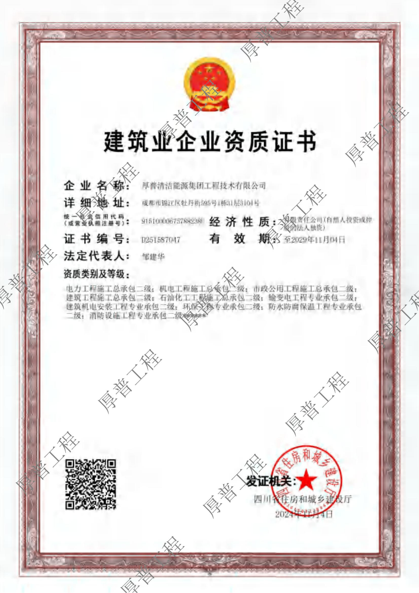 施工资质（贰级）
