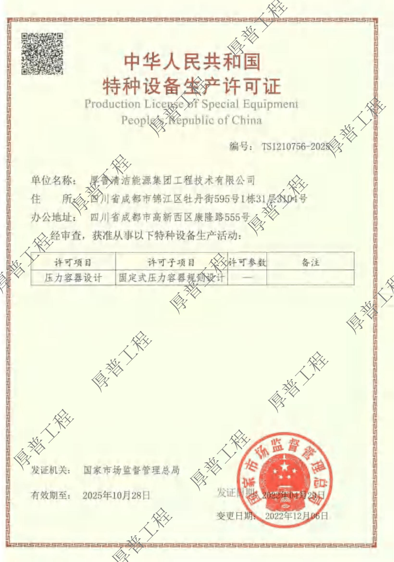 压力容器设计资质