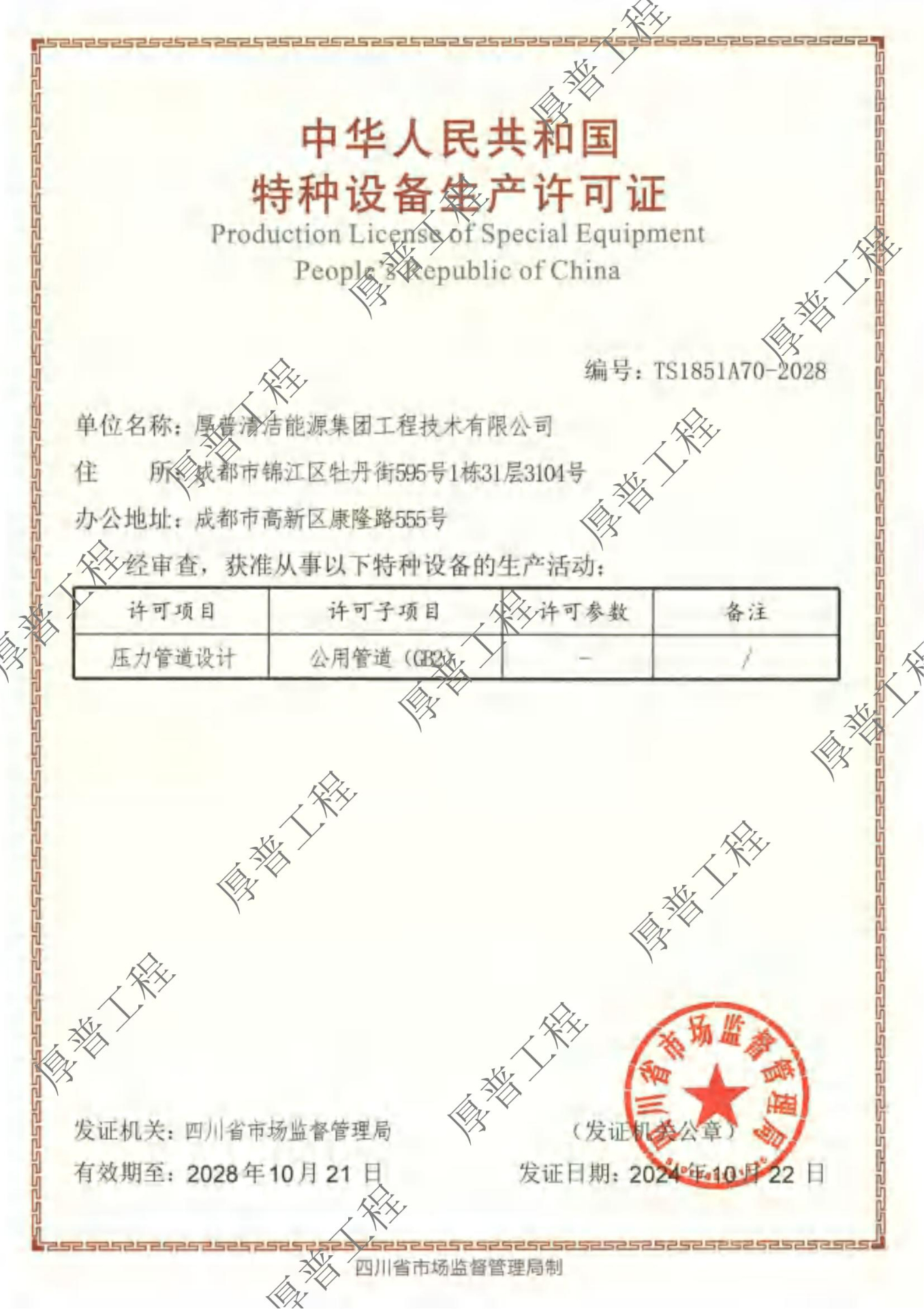 压力管道设计GB资质