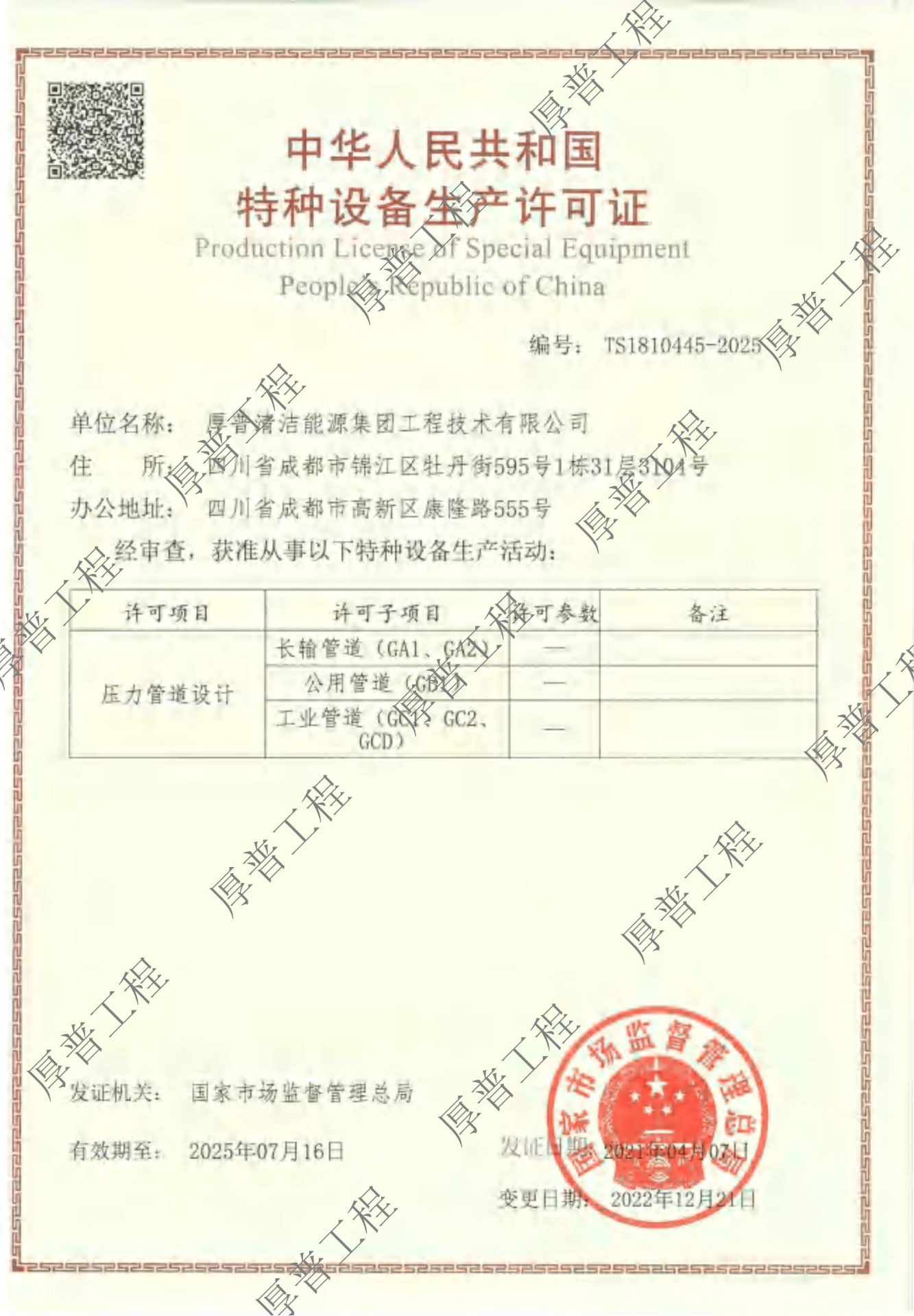 压力管道设计GA资质