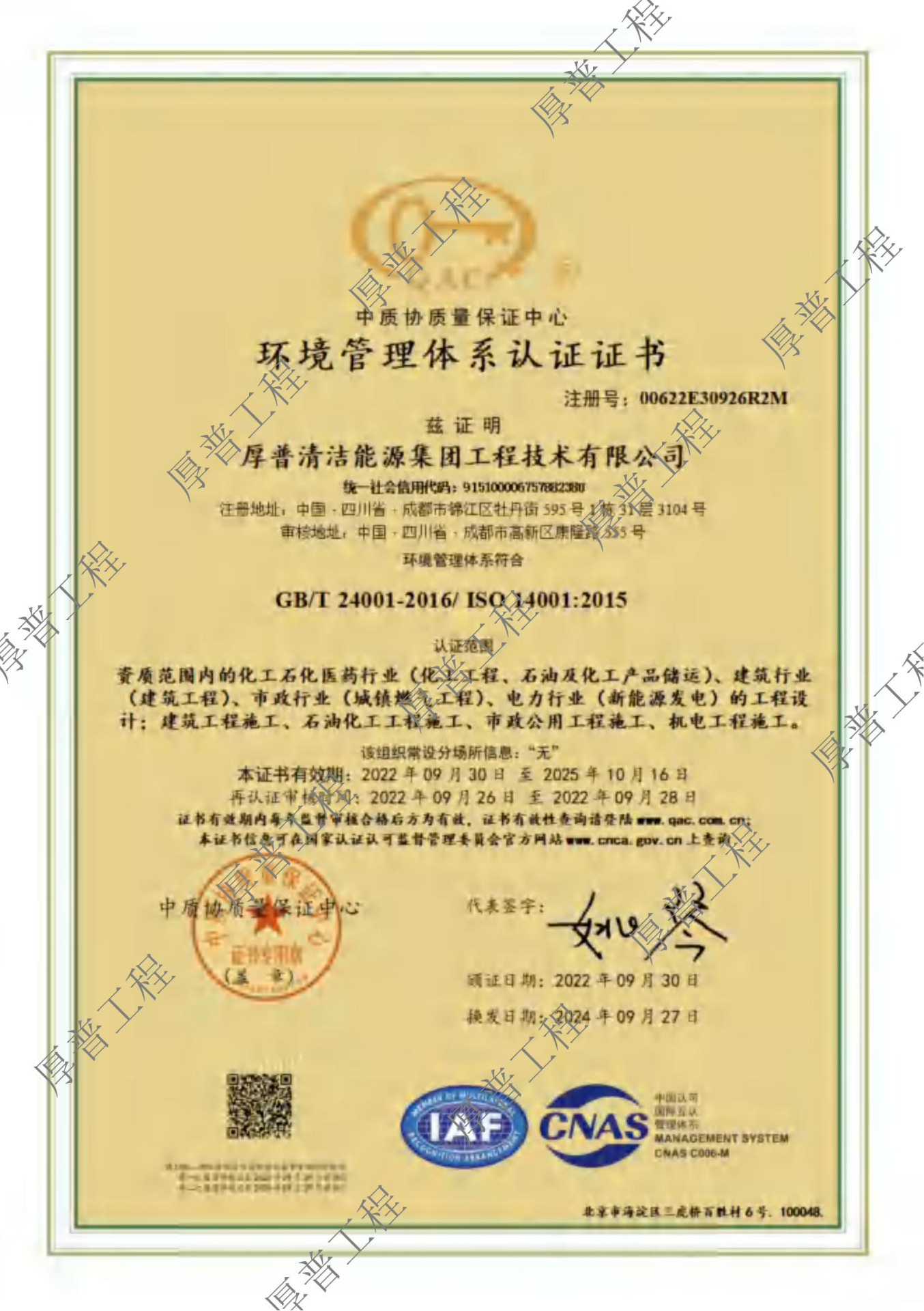环境管理体系认证