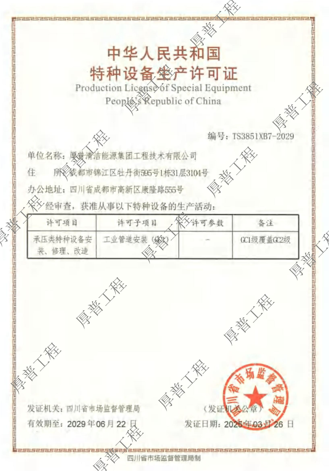 压力管道安装资质