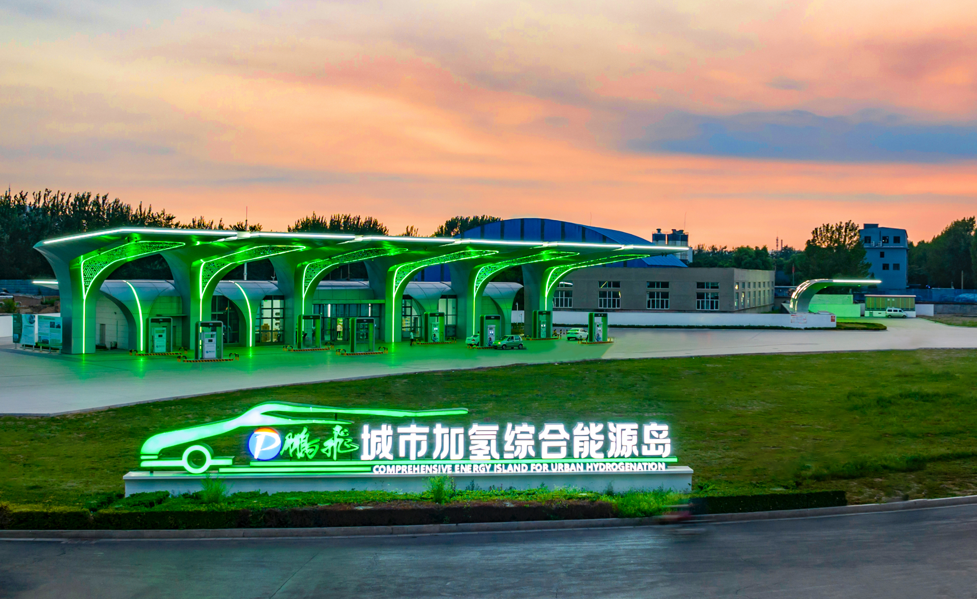 加氢站/综合能源站