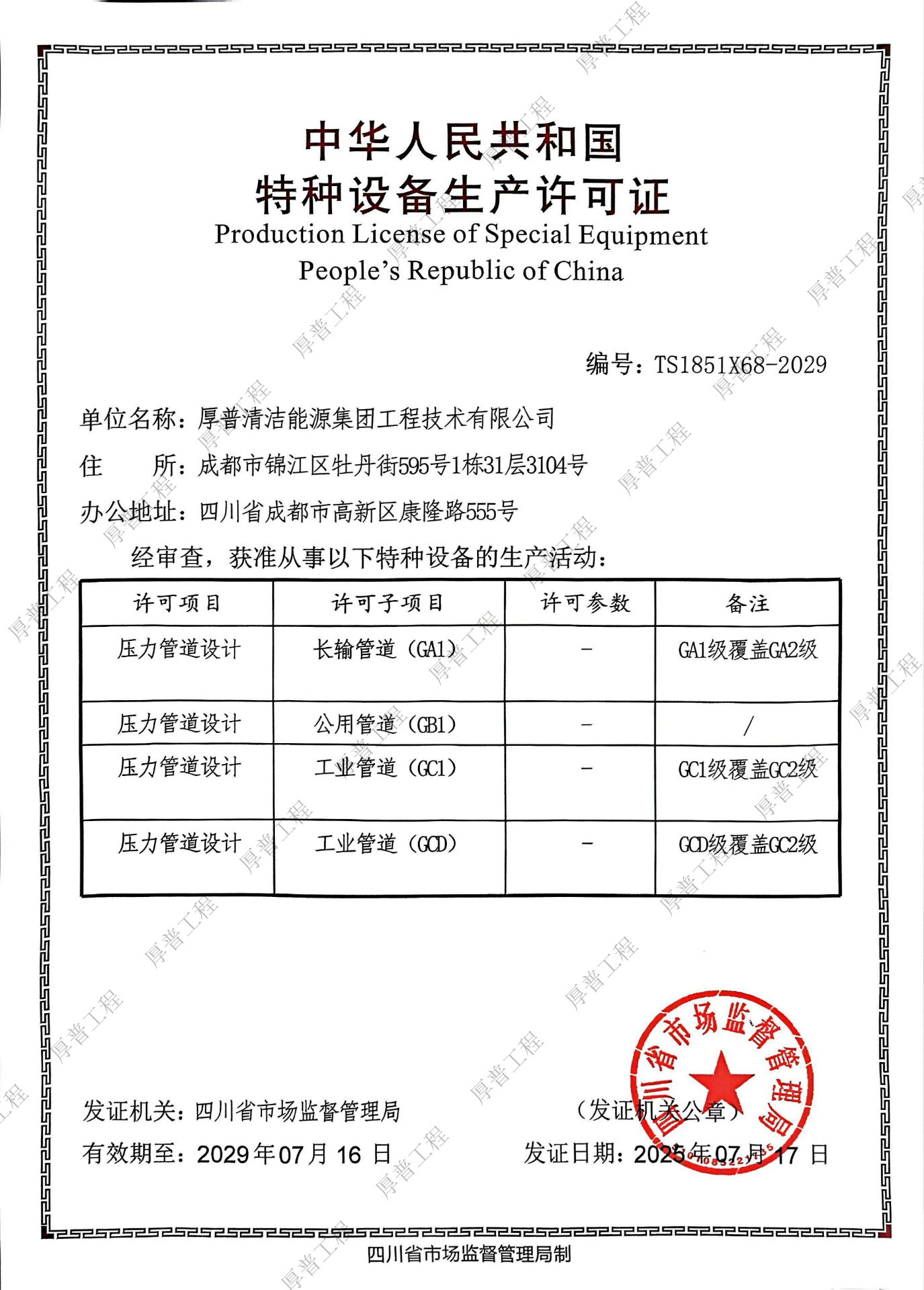 压力管道设计GA资质