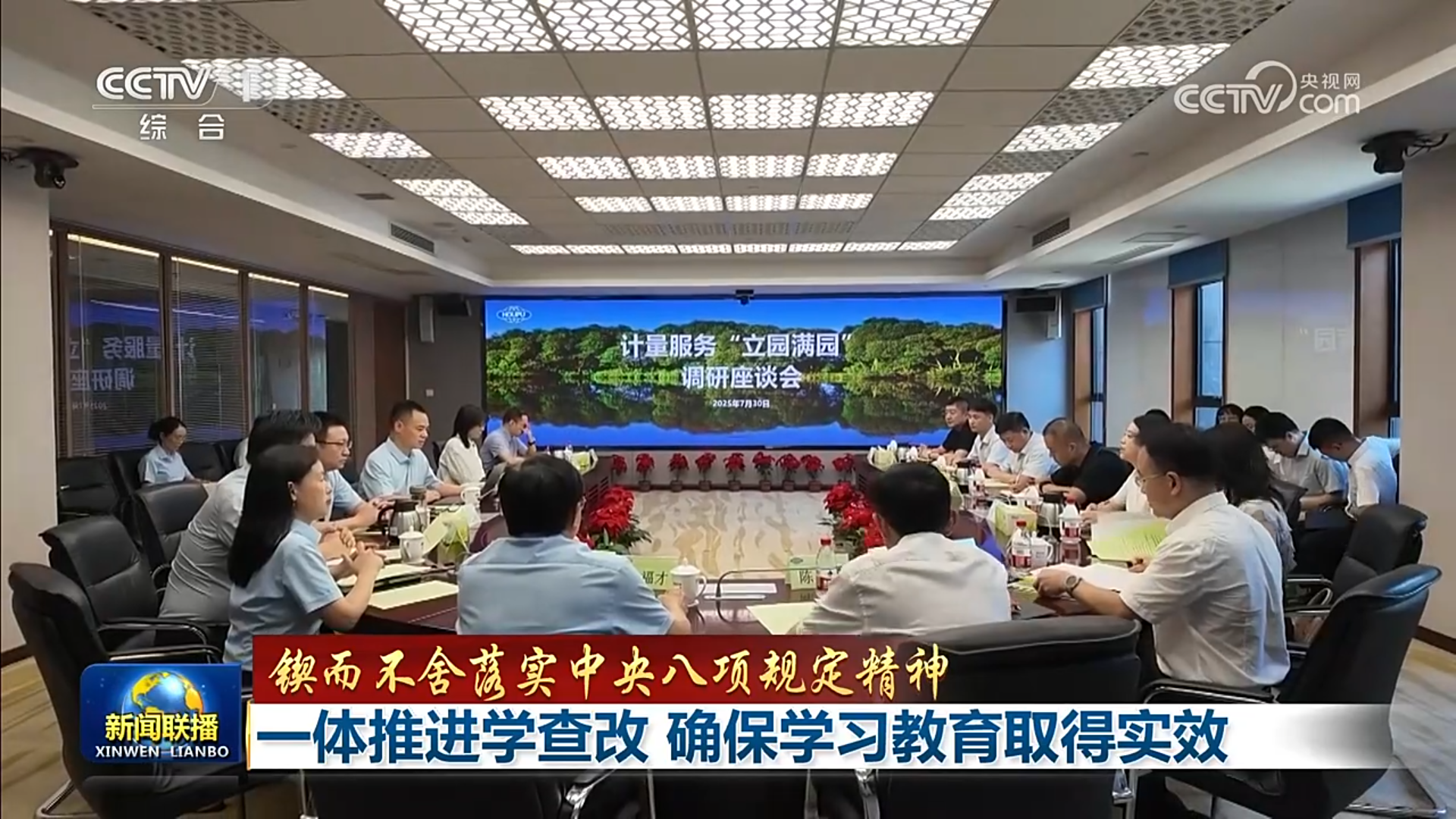 《新闻联播》关注厚普!成都计量服务“立园满园”驱动企业高质量发展